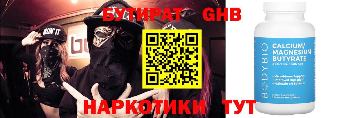 Бутират  Учалы  БУТИРАТ вода 