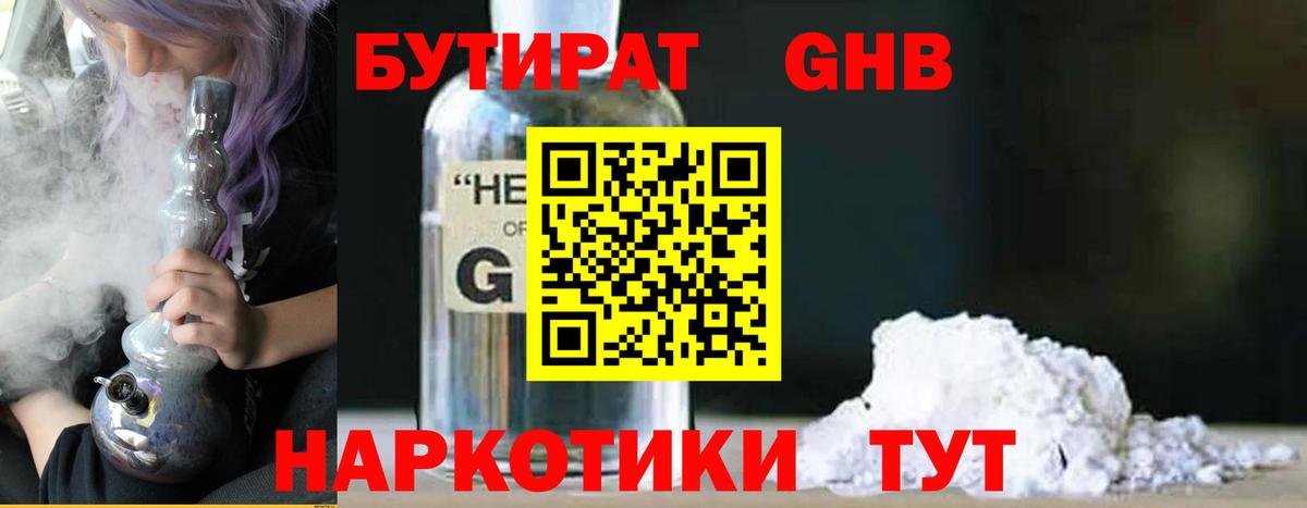 Учалы  БУТИРАТ GHB  Вход с VPN 
