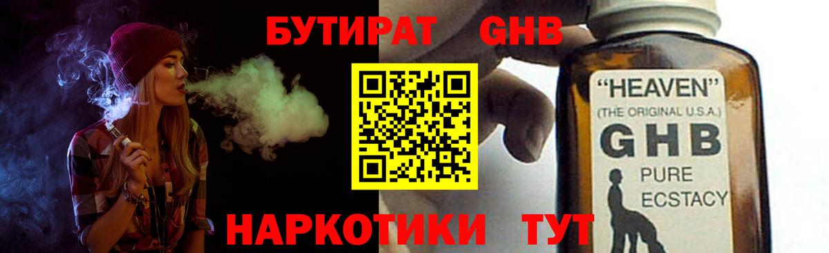 БУТИРАТ BDO Учалы