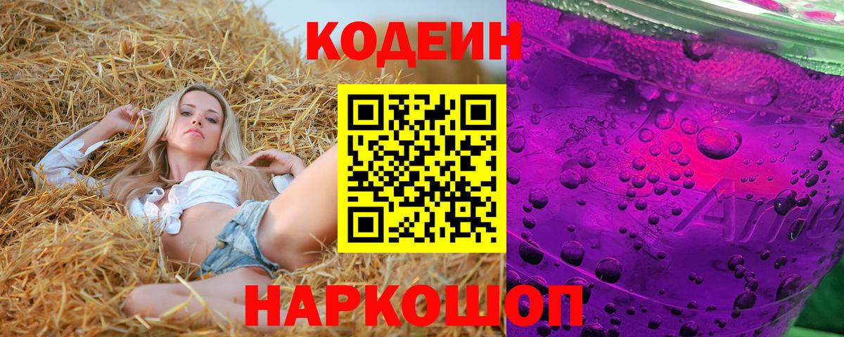 Кодеиновый сироп Lean напиток Lean (лин) Учалы