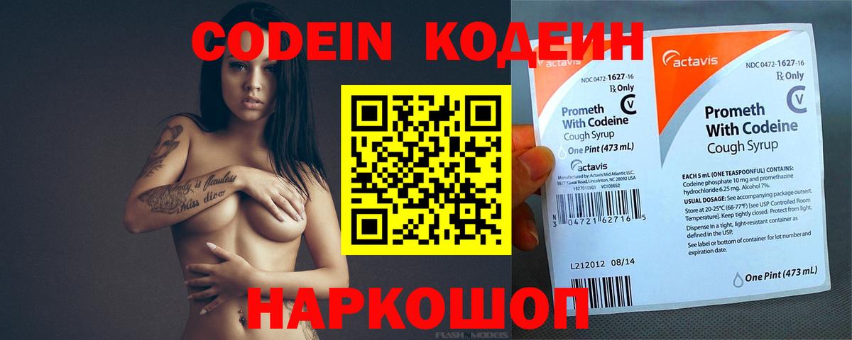 Codein Purple Drank  Кодеин напиток Lean (лин)  где купить наркоту  Учалы 