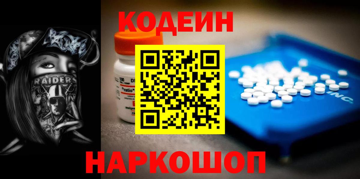 Учалы  Кодеин напиток Lean (лин)  Кодеиновый сироп Lean напиток Lean (лин)  Вход с VPN 