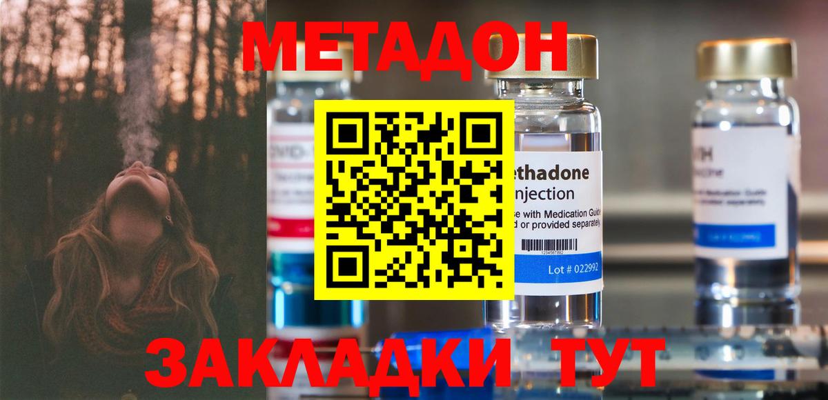 МЕТАДОН methadone  Вход с VPN  Учалы  Метадон methadone 